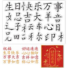 PandaHall Elite Word Silicone Stamp, Chinese Blessings Rubber Stamp Clear Stamp Craft Seal Stamp Decor Paper Stamps for New Year Birthday Card Making Photo Album Journal DIY Scrapbooking, 6.2x4.3inch